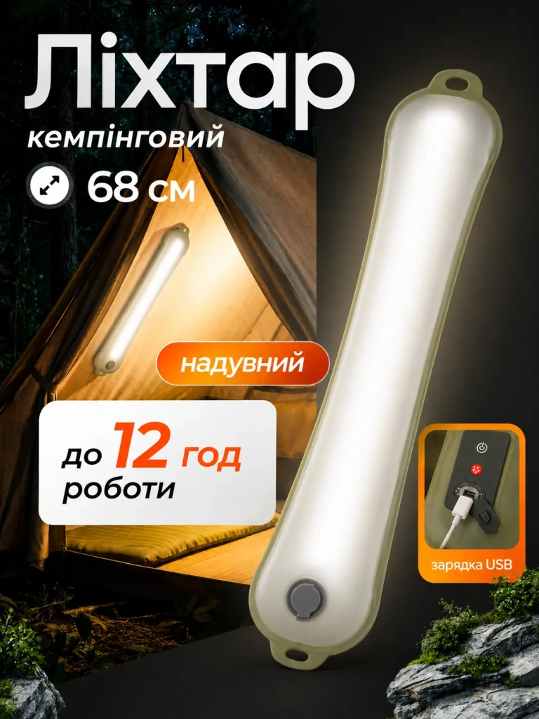 Кемпінговий надувний LED-ліхтар 68 см